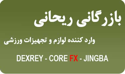 ریحانی اسپرت